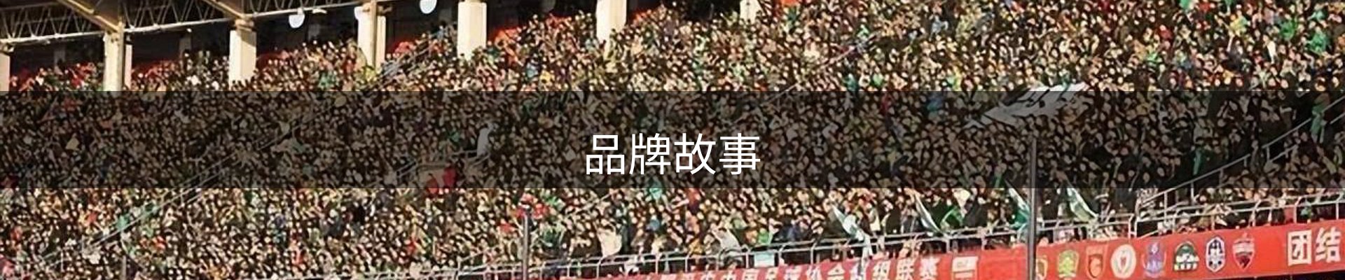 品牌故事